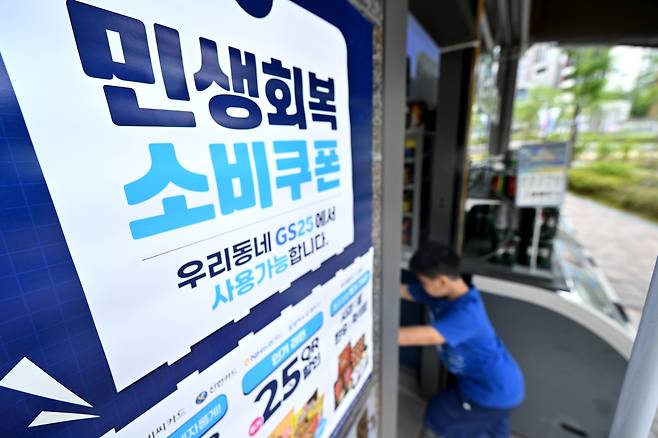 편의점소비쿠폰 