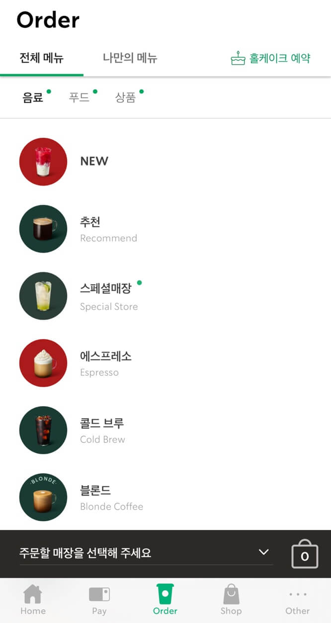 2024년 스타벅스 크리스마스 케이크 사전 예약