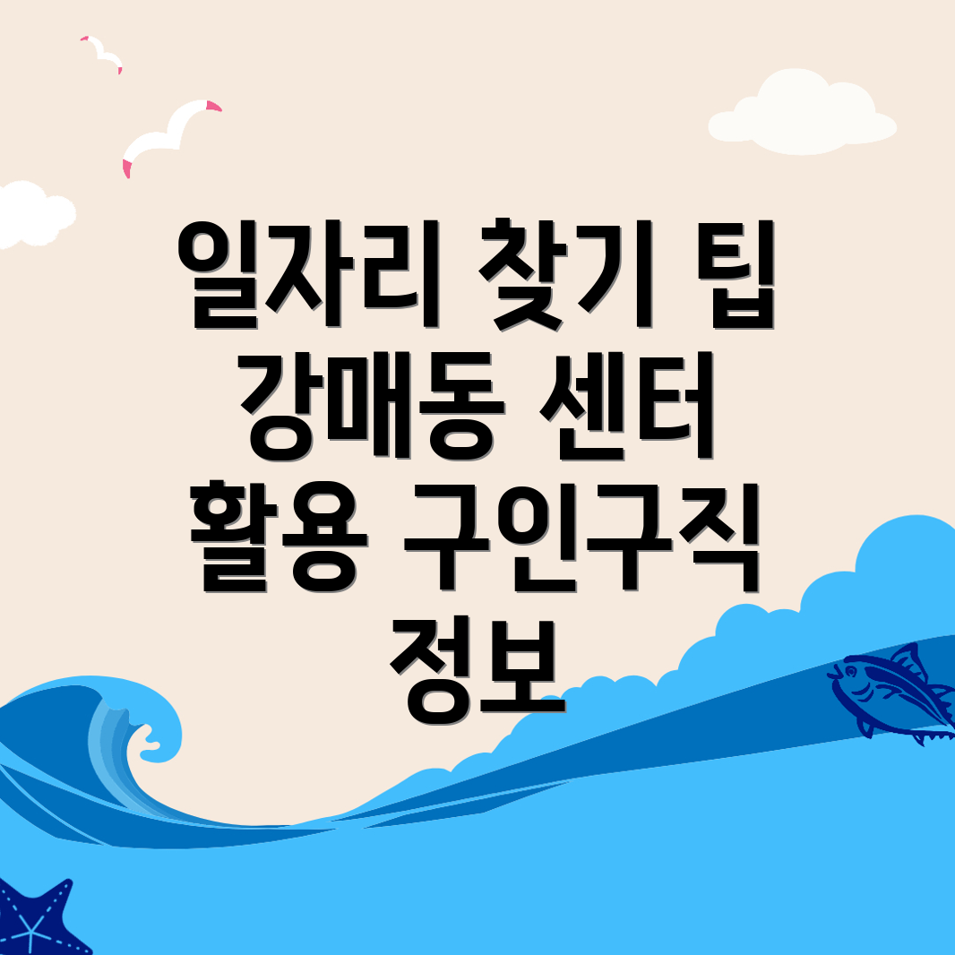 고양 일자리센터