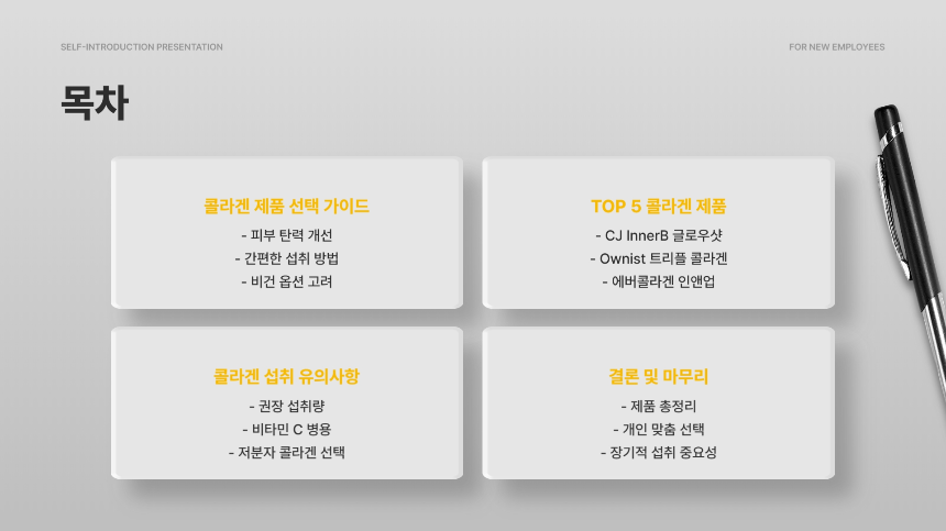 콜라겐 피부 건강 제품 TOP 5