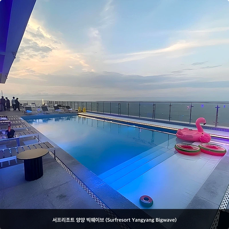 서프리조트 양양 빅웨이브 (Surfresort Yangyang Bigwave)_5