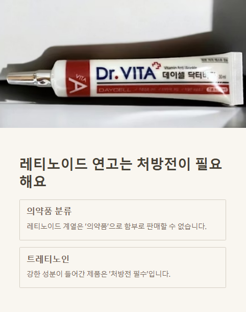 레티노이드 연고는 처방전이 필요해요