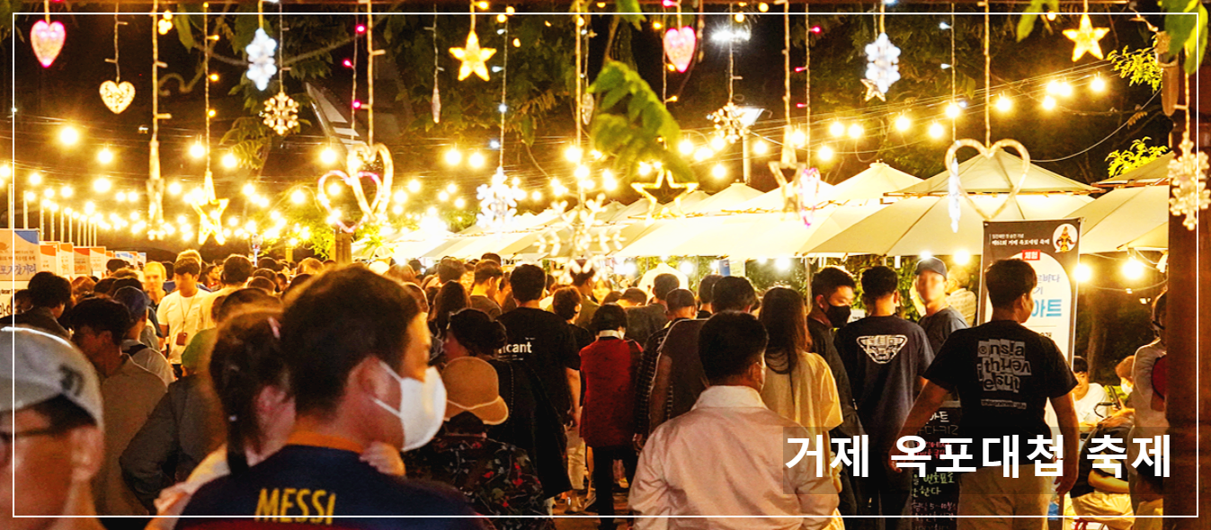 거제 옥포대첩 축제