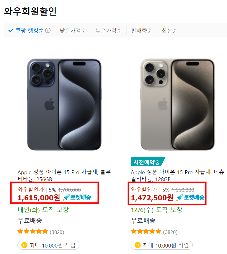 와우-회원-전용-할인