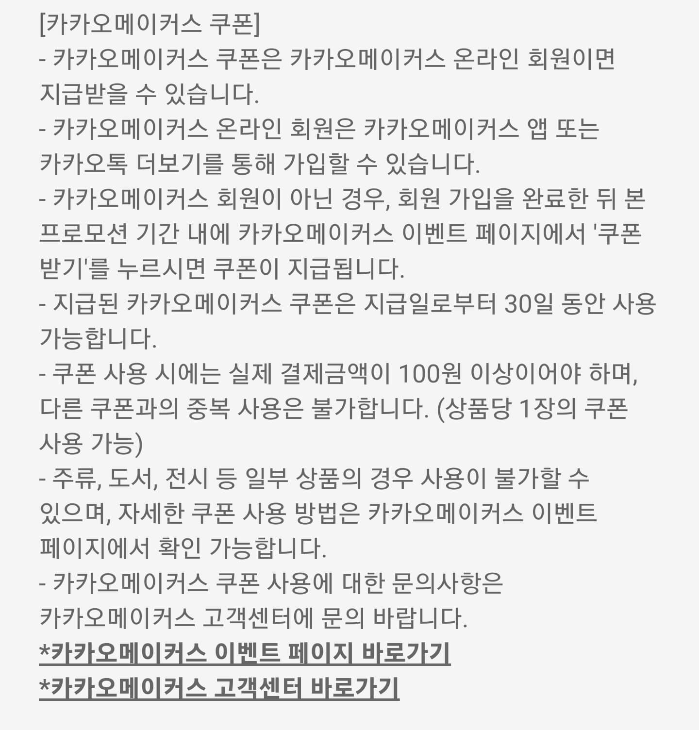 카카오 화재보상 이벤트 유의사항