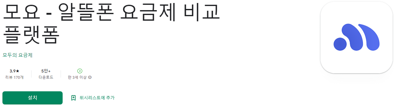 모요, 모두의 요금제, 알뜰폰 요금제 비교 플랫폼, 자신에게가장적합한요금제, 비교분석