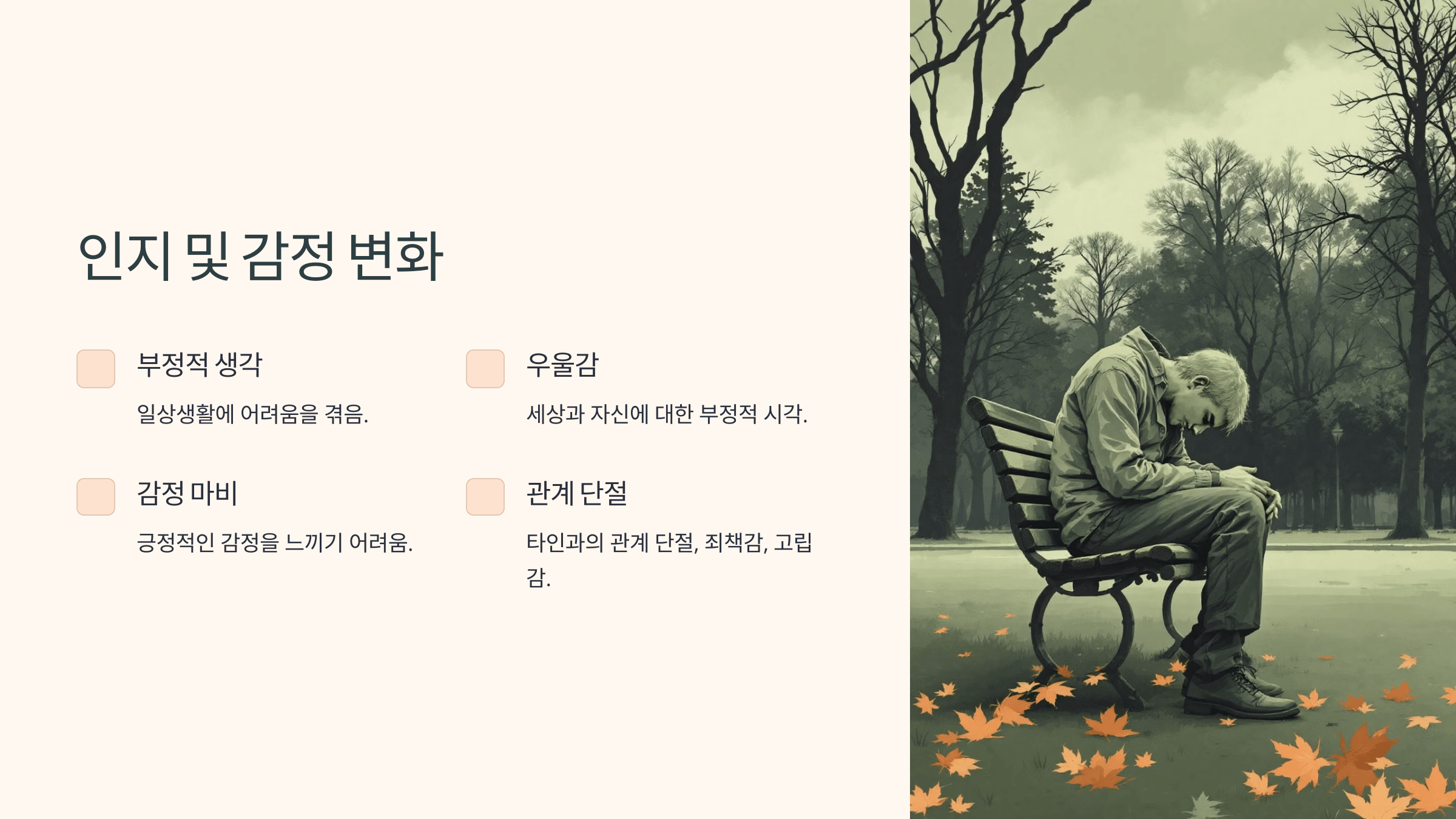 PTSD와 관련된 사진입니다.