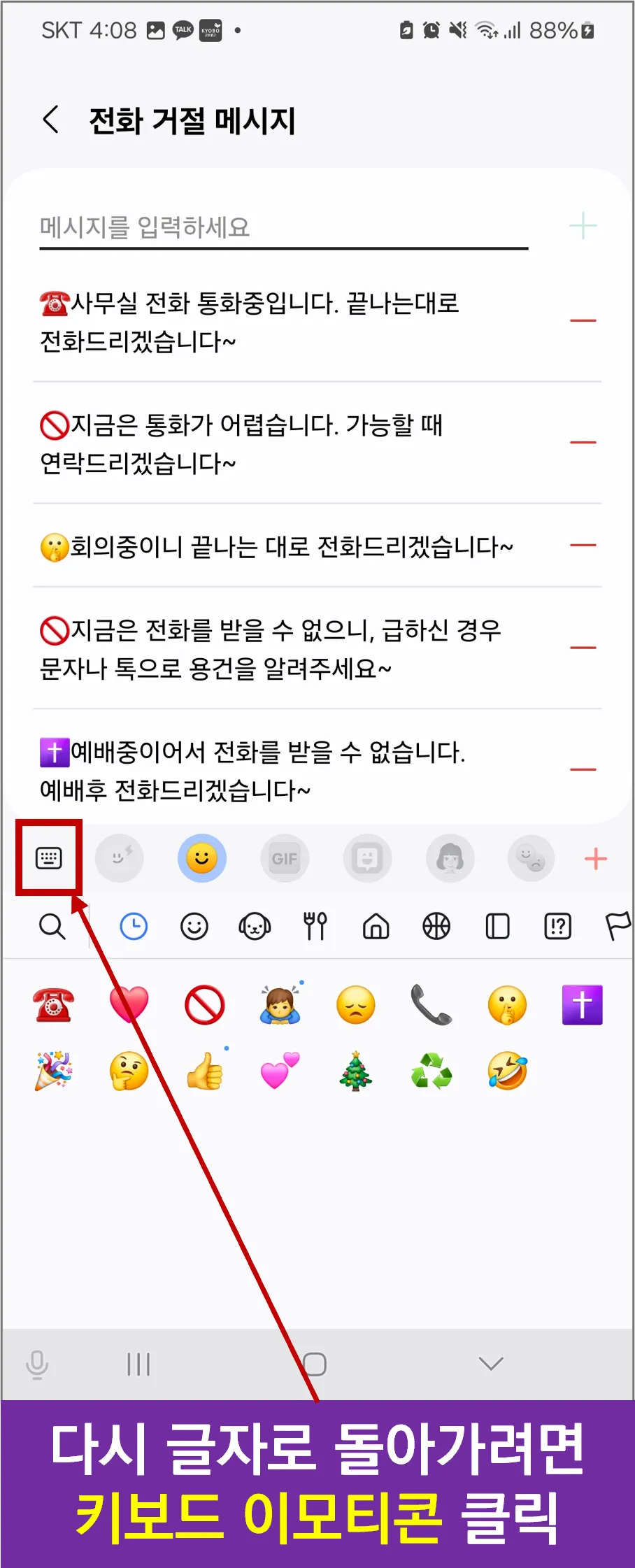 전화 못 받을 때 문자 자동 보내기 설정법