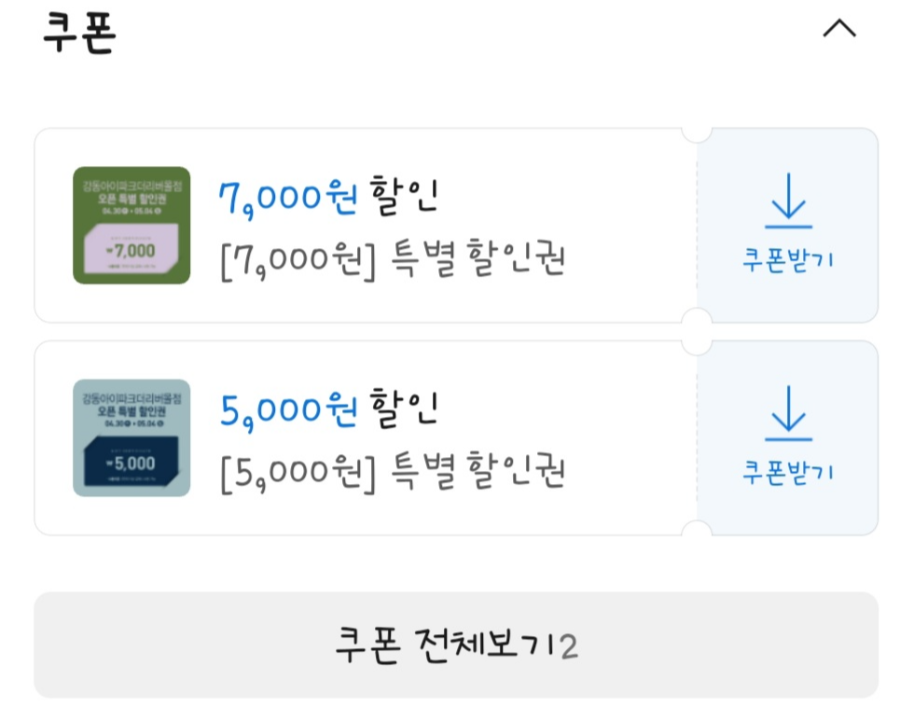 모던하우스 회원 전용 이벤트 쿠폰 바로가기