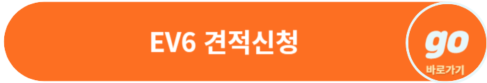 EV6(롱레인지 어스) 가격, 보조금, 중고차 가격, 페이스 리프트