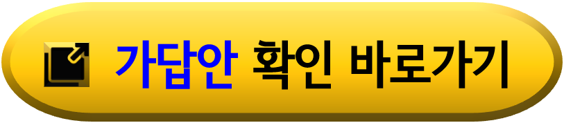 인사혁신처-사이버국가고시센터-가답안