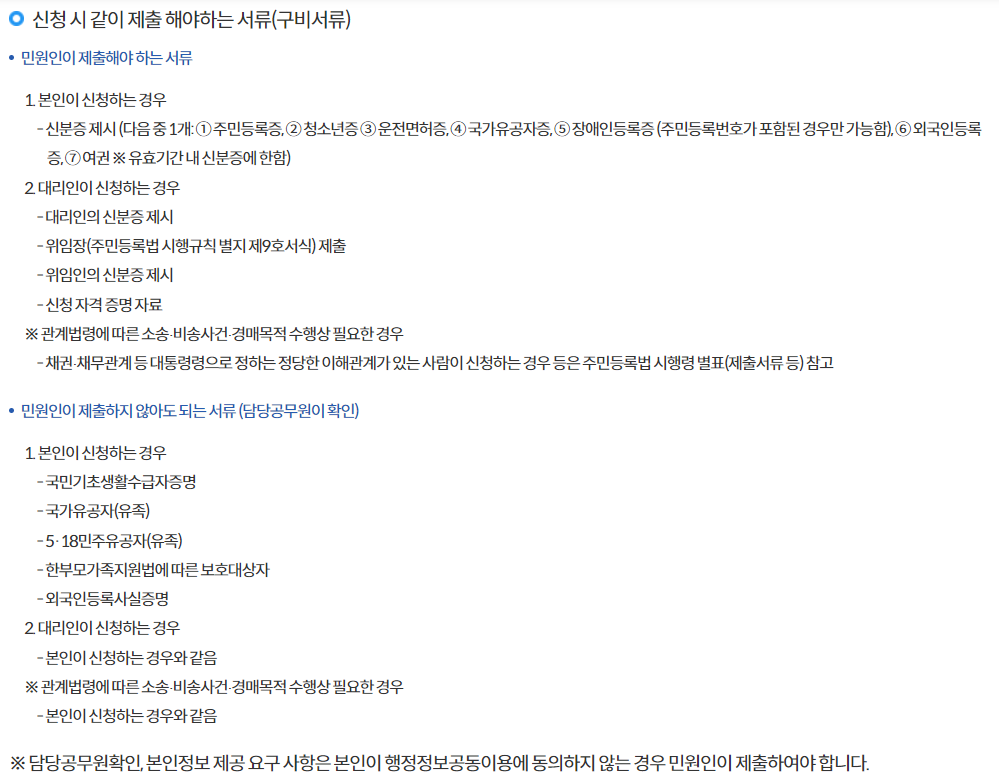 정부24 주민등록등본 발급