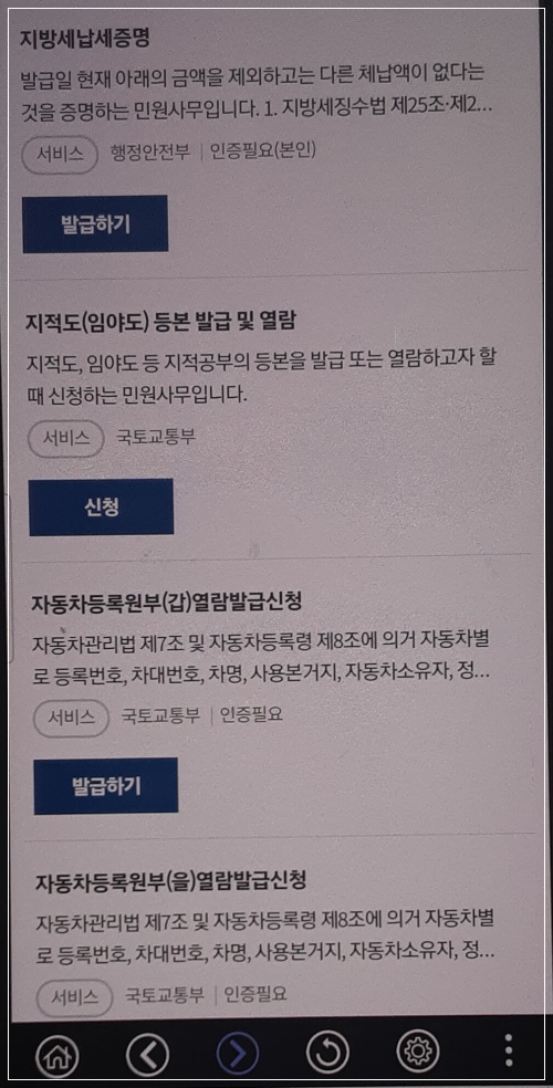 정부24 전자문서지갑 가족관계증명서 주민등록등본