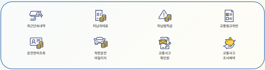 주정차 및 불법주차 위반 과태료 납부 조회
