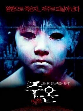 영화 주온 관련 사진