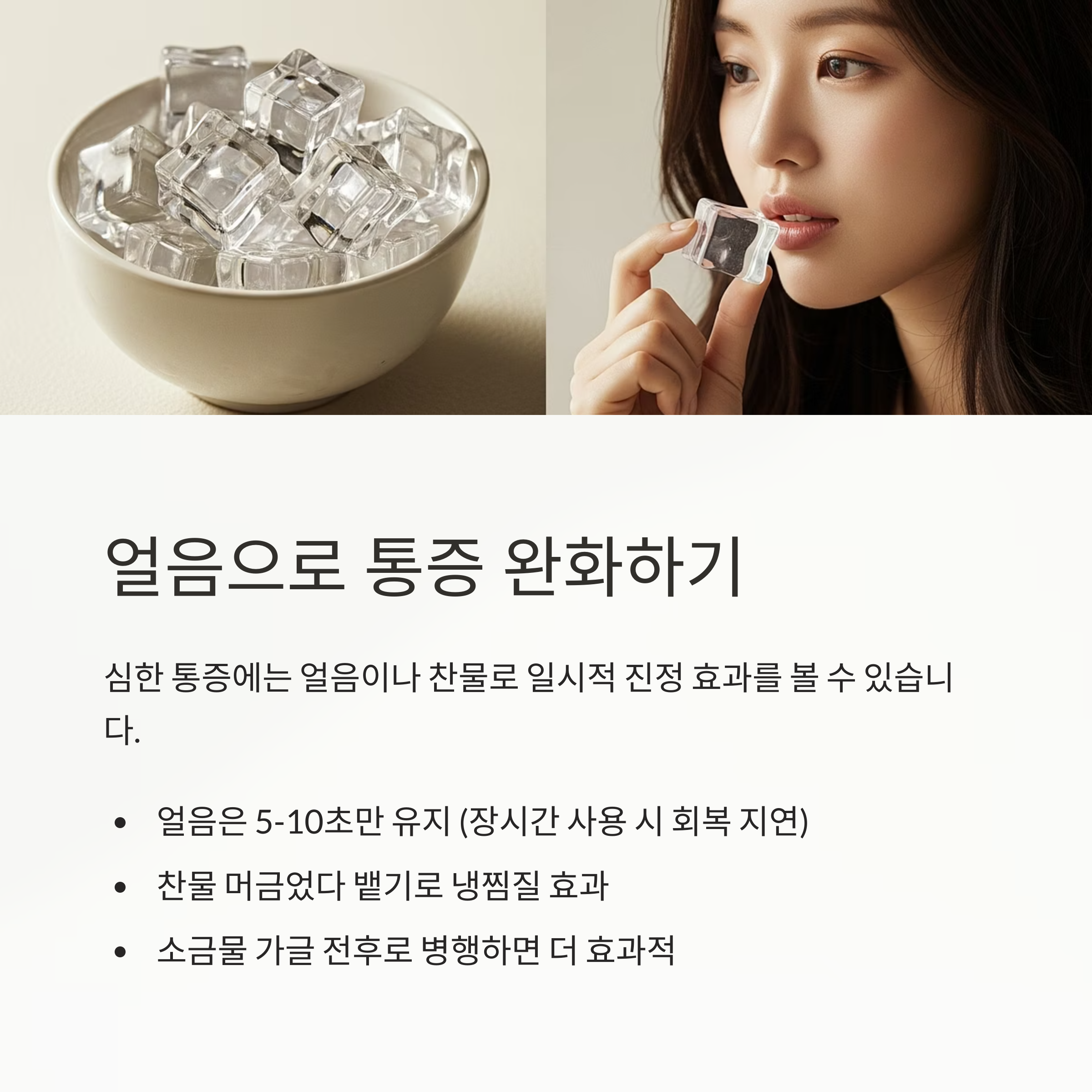 얼음으로 통등 완화하기