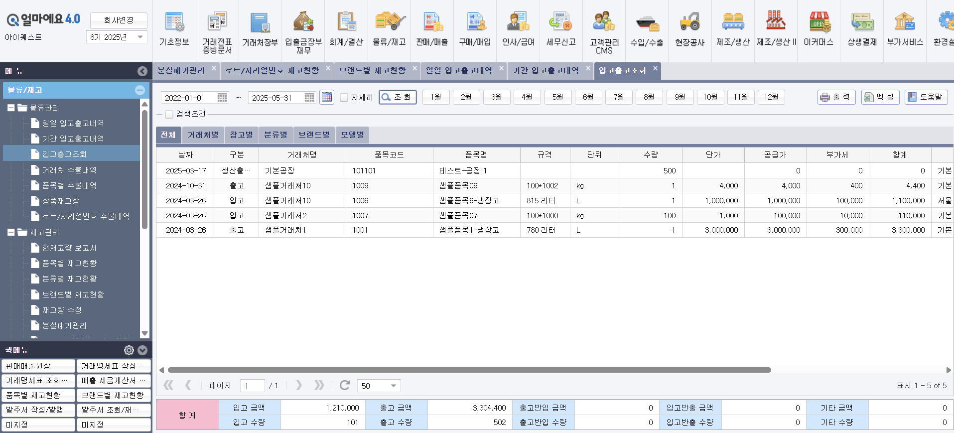 중소기업 ERP 도입 전 필수 체크리스트 5가지