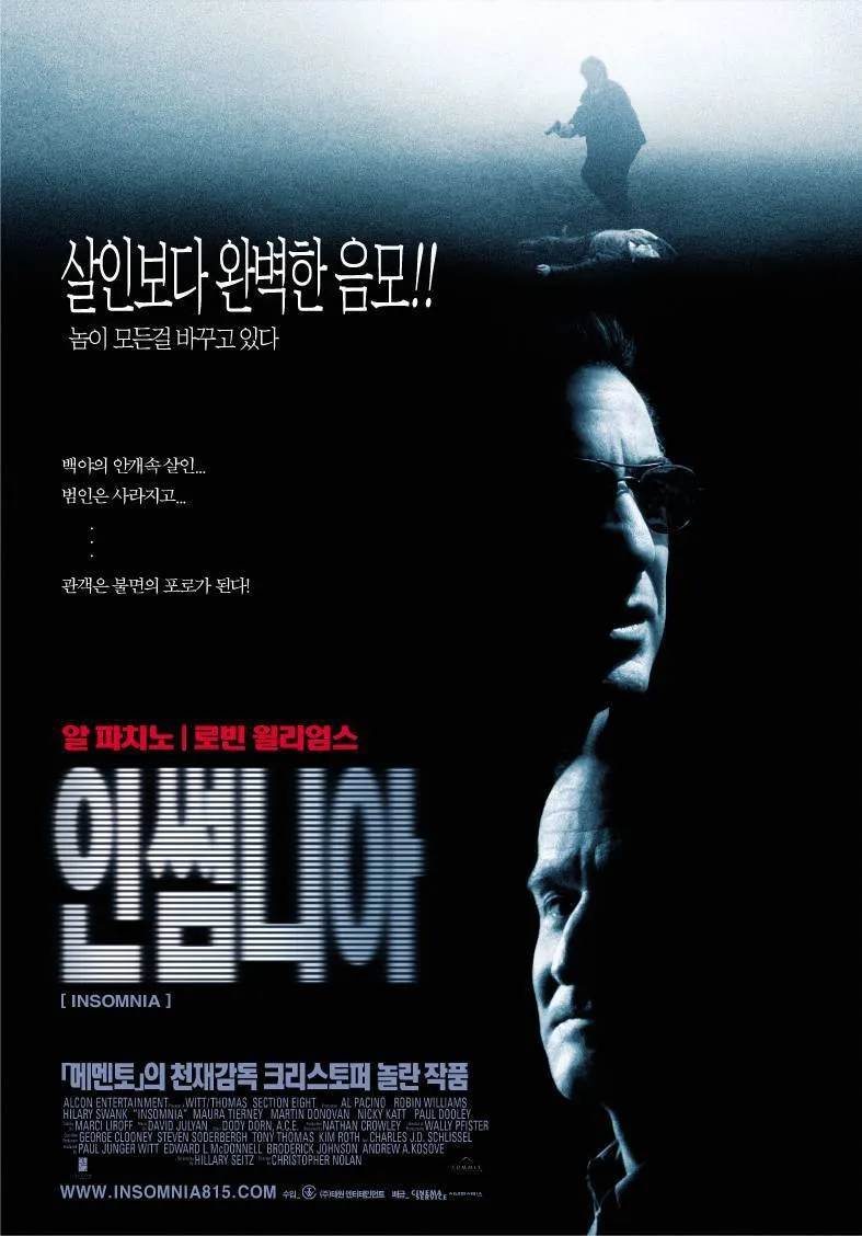 <영화>인썸니아
