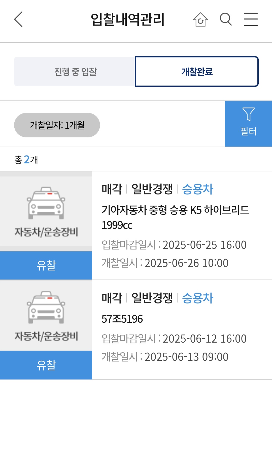 스마트온비드 차량 입찰 현황