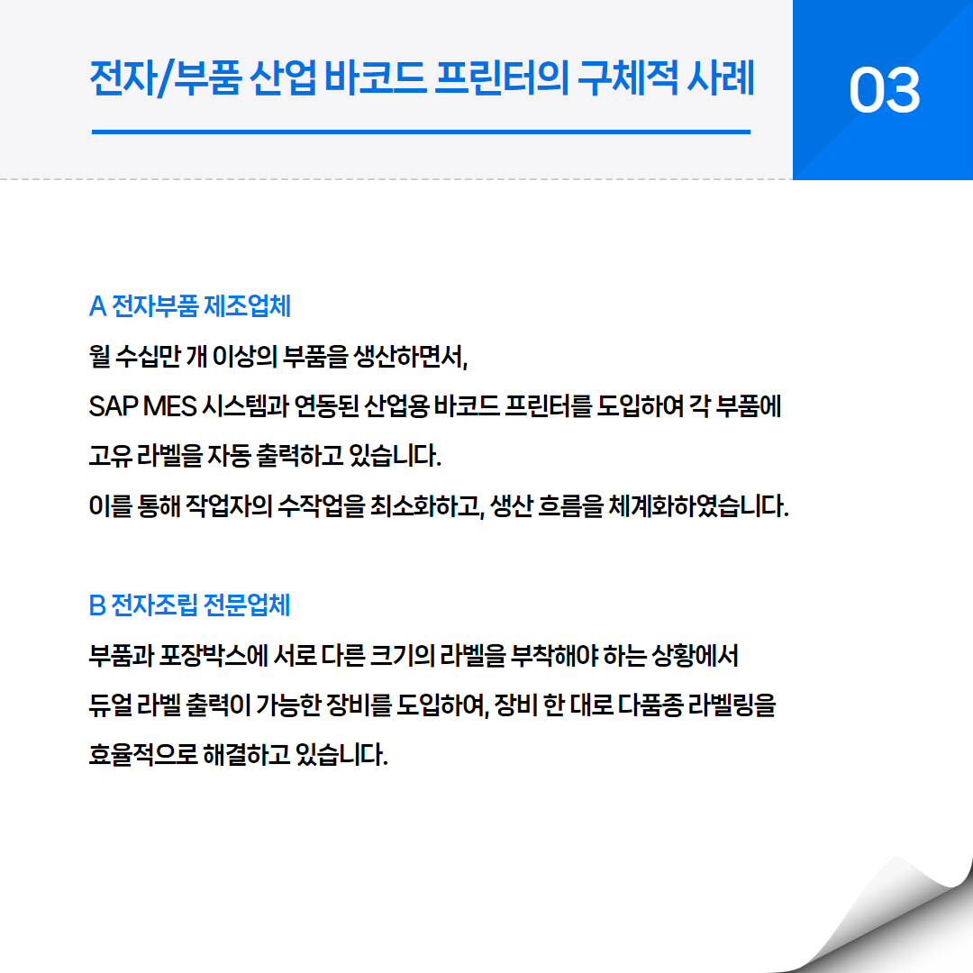 전자산업프린터, 부품산업프린터, 전자부품산업프린터, 산업용프린터, 전자부품프린터, 잉크젯프린터, 레이저프린터, 3D프린터, 프린터부품, 프린터헤드
