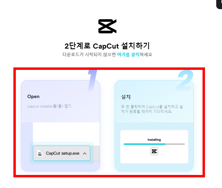 캡컷 pc 다운로드 방법 소개
