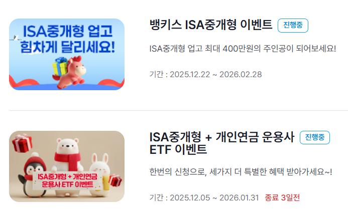 ISA 계좌 증권사 추천 개설 이벤트