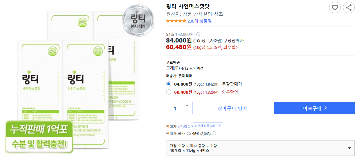 링티-샤인머스캣맛