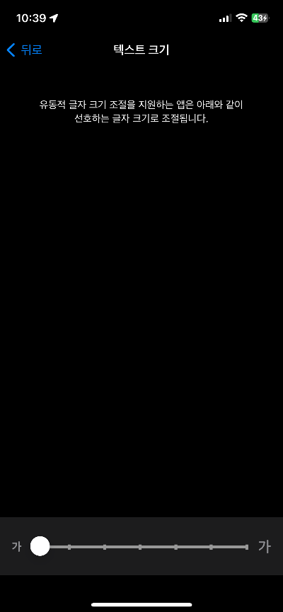 핸드폰 글씨 크기 조절하기