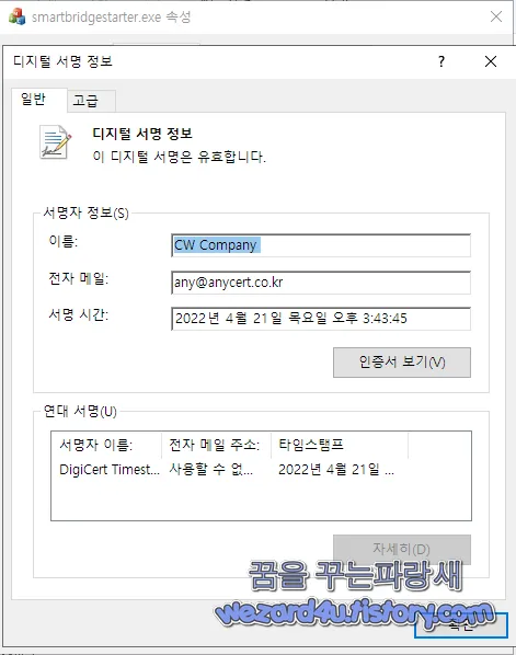 smartbridgestarter 디지털 서명