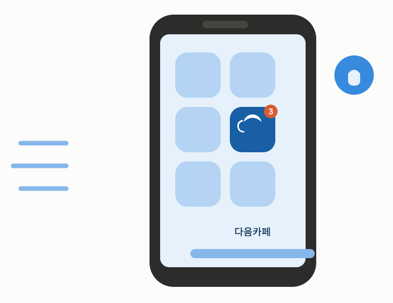 모바일 절차