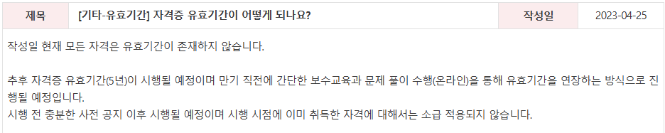 재경관리사 유효기간
