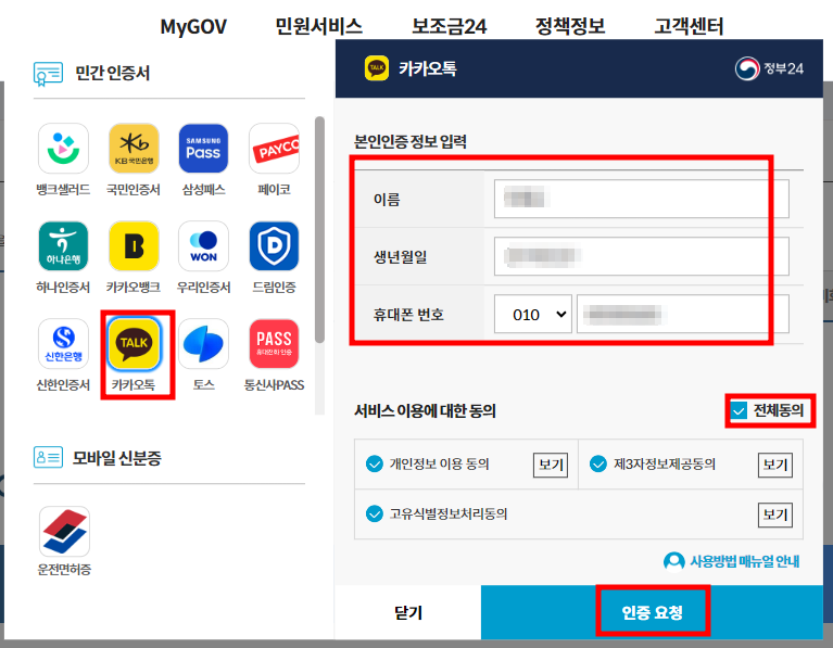 간편인증