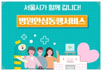 병원 동행서비스 자격증 신청방법 부터 활용까지 2025년 최신으로 안내서_15