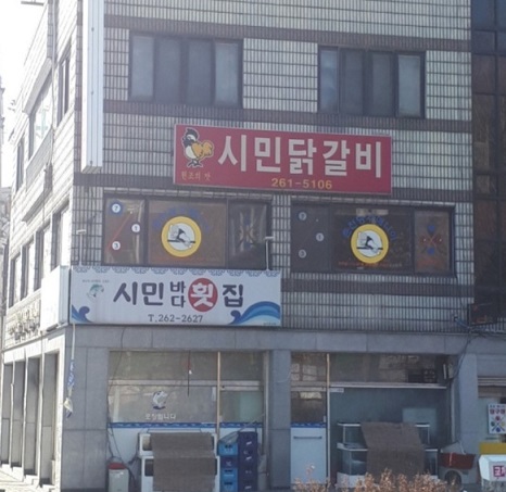 전현무계획-춘천-시민닭갈비