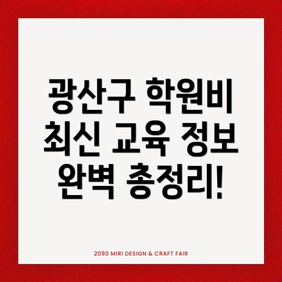 기숙학원 비용