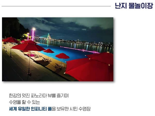 난지물놀이장예약하기