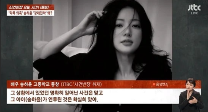 송하윤 학폭 의혹과 논란 정리