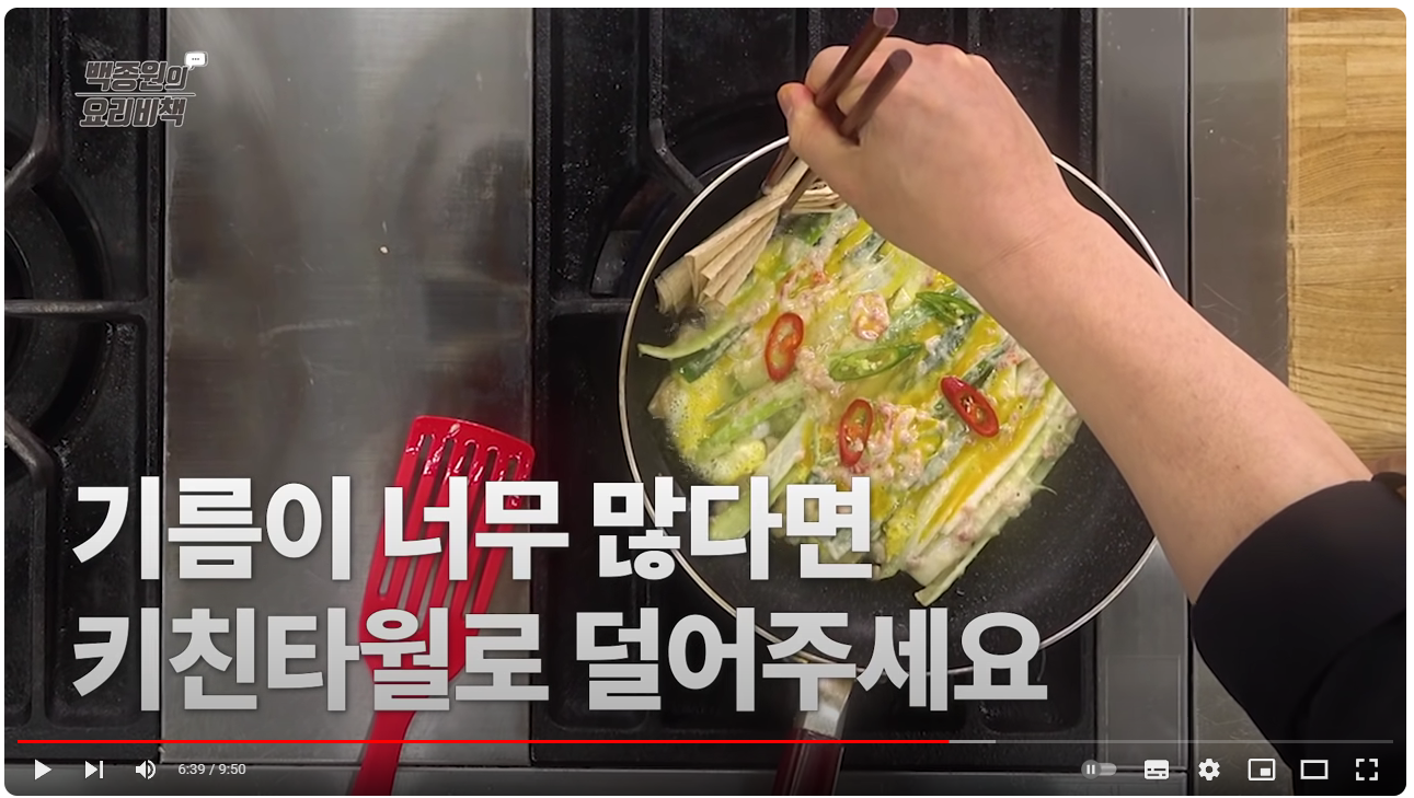 해물파전 황금레시피, 백종원 해물파전, 바삭하게 만드는 방법