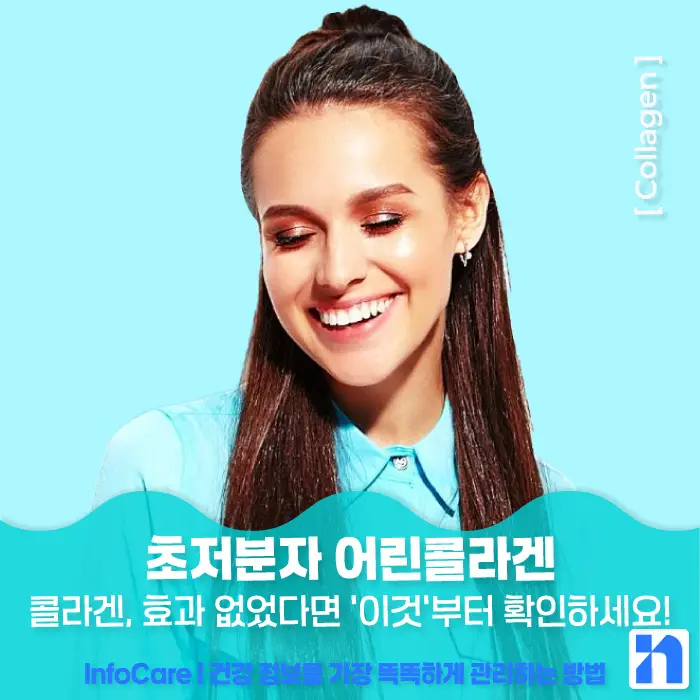 초저분자 어린콜라겐