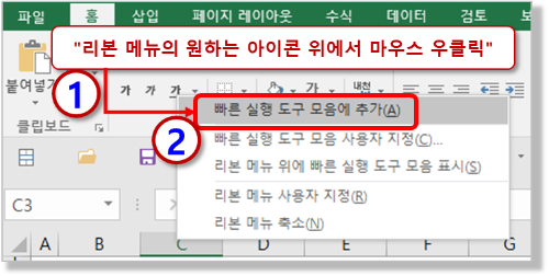 &quot;빠른 실행 도구 모음&quot;에 등록하기