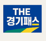THE 경기패스 경기도 이용방법 환급금 계산기 관련 사진