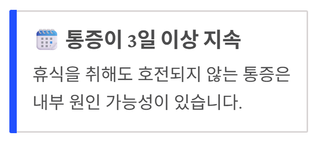 오른쪽 등 통증 의심되는병
