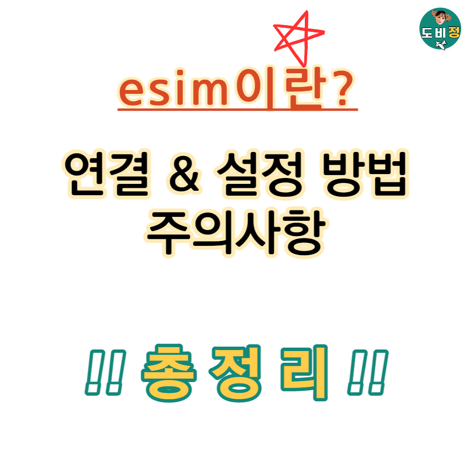 esim