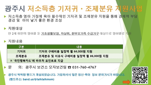 저소득층 기저귀, 분유 바우처 신청하기