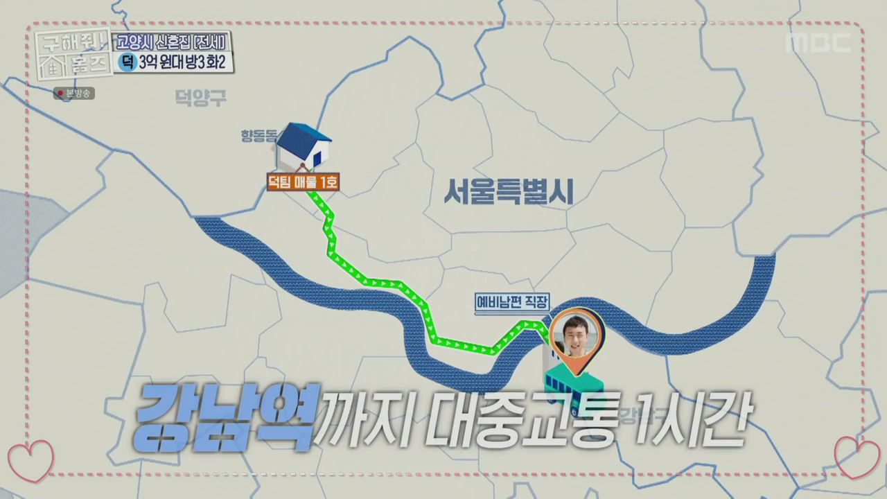 구해줘홈즈 고양시 덕양구 향동동 엄지척 핑크렐라 하우스 매물 가격 및 구조 인테리어 리모델링 최종선택 소개