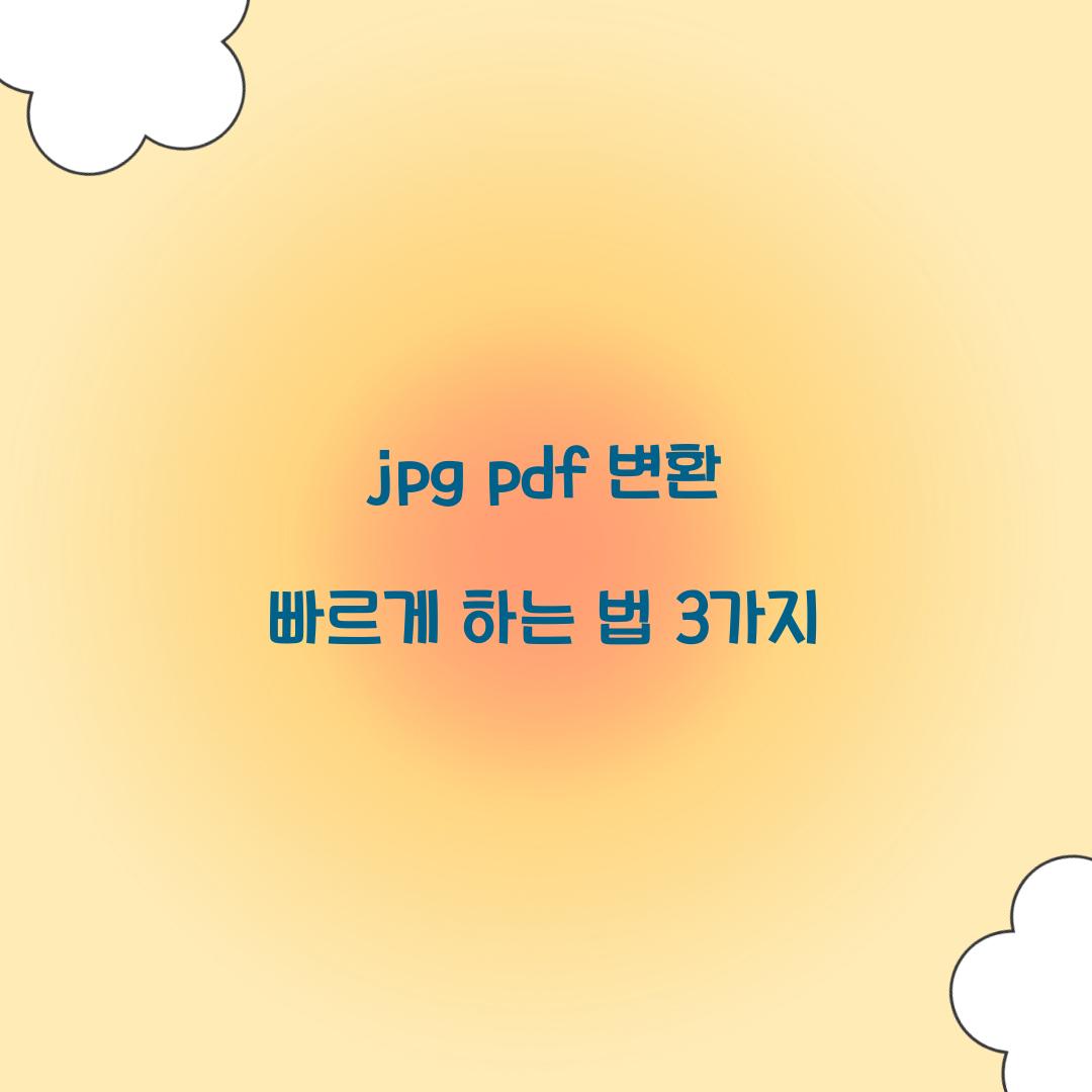 jpg pdf 변환