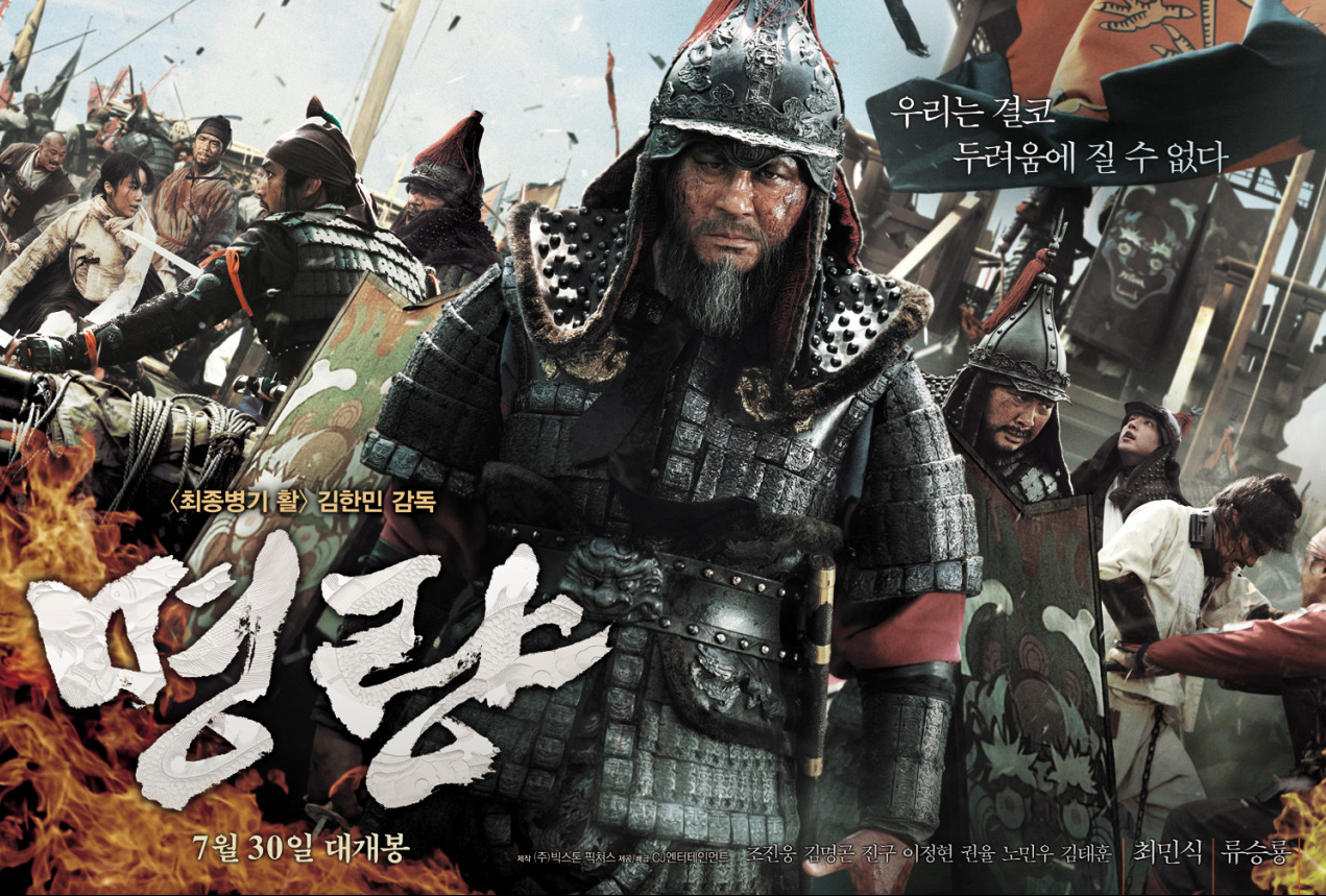 영화 명량 포스터