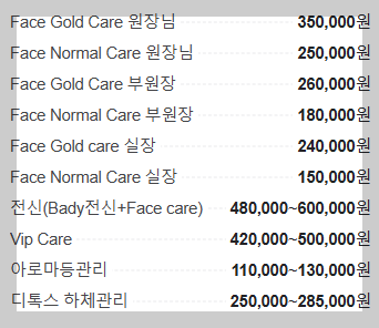 미르테 바이 혜정 에스테틱샵 이용 요금