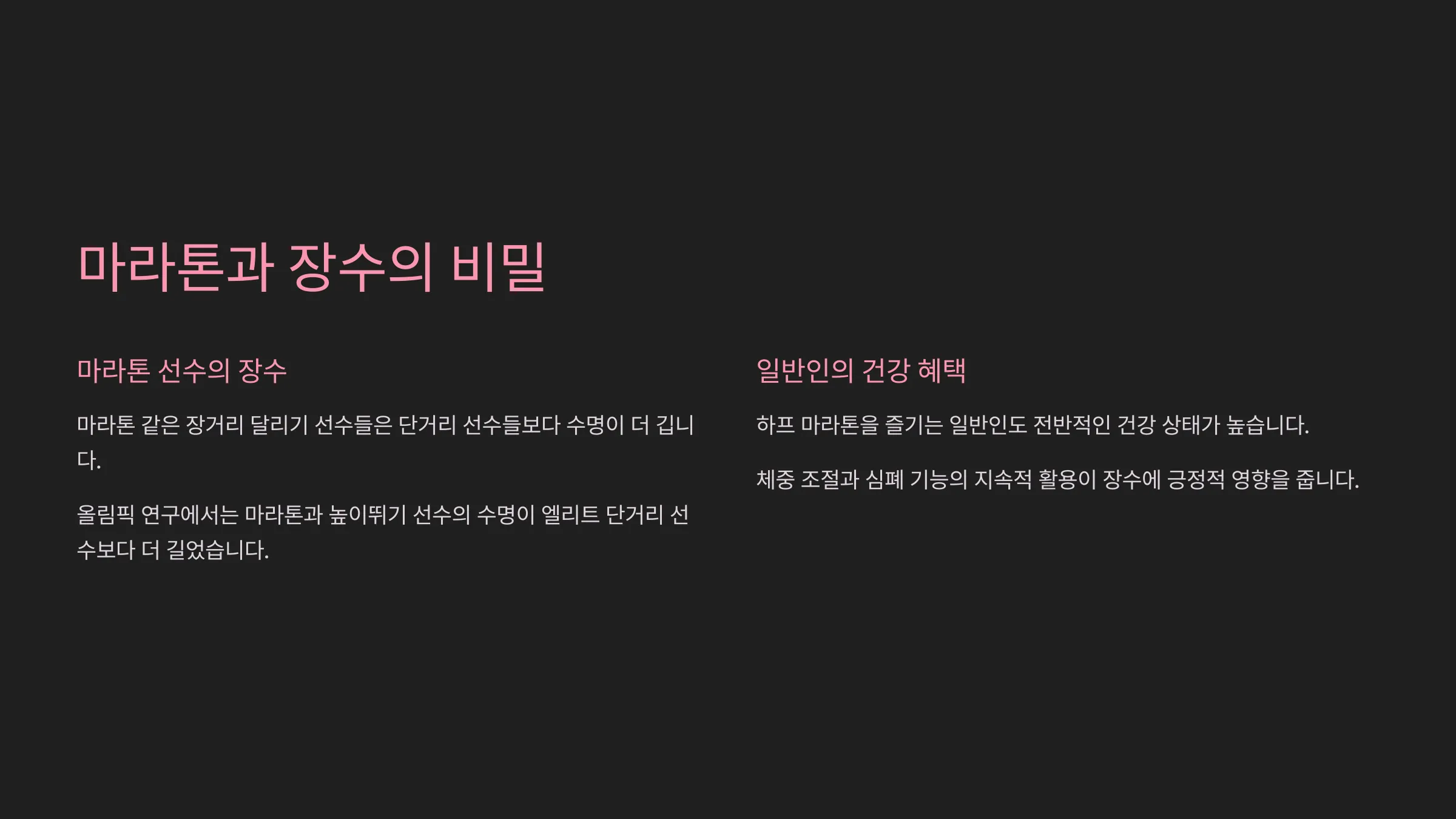 달리기