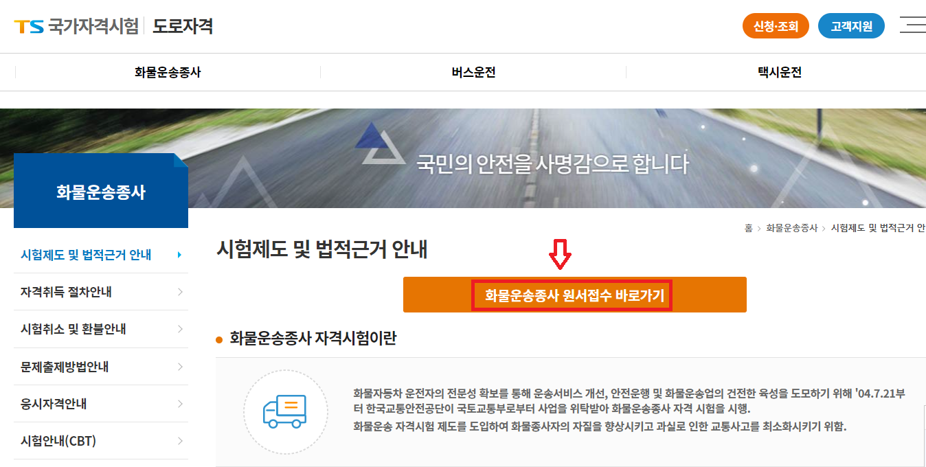 화물운송자격증시험5